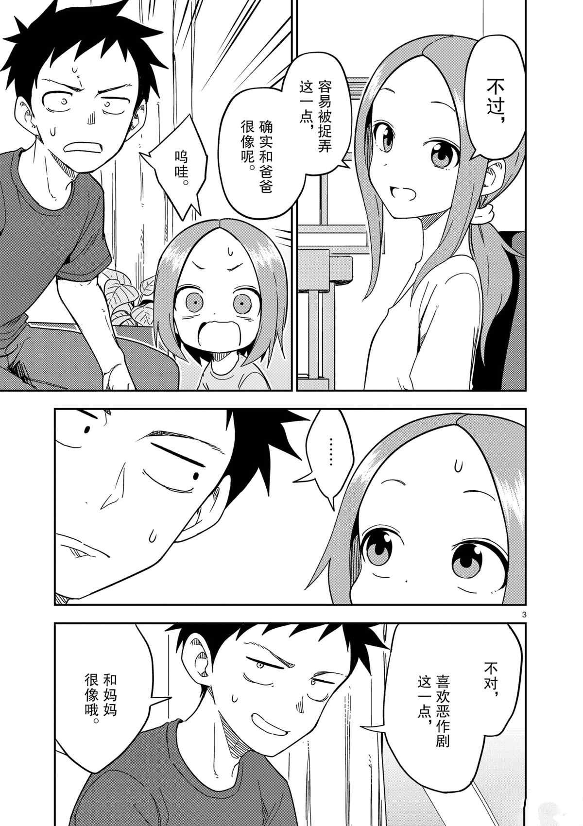 第193话 试看版
