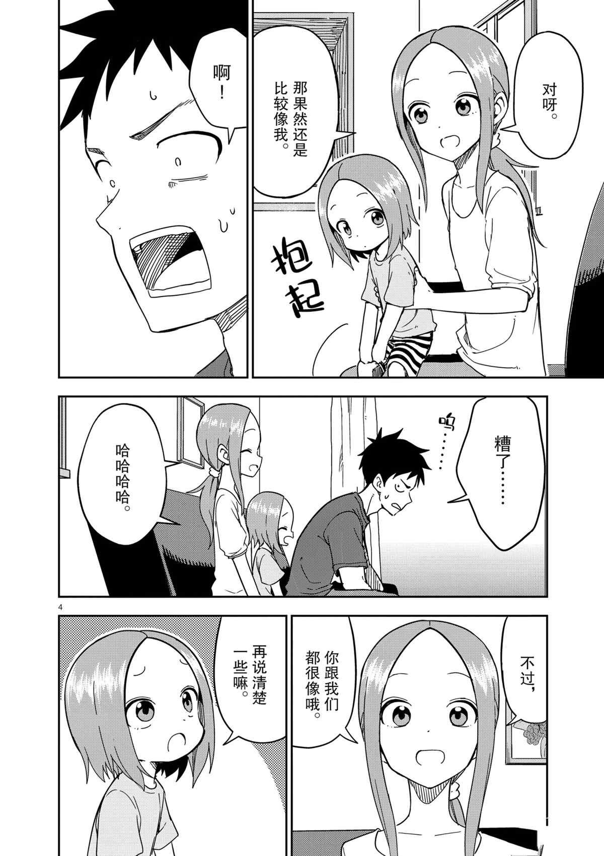 第193话 试看版