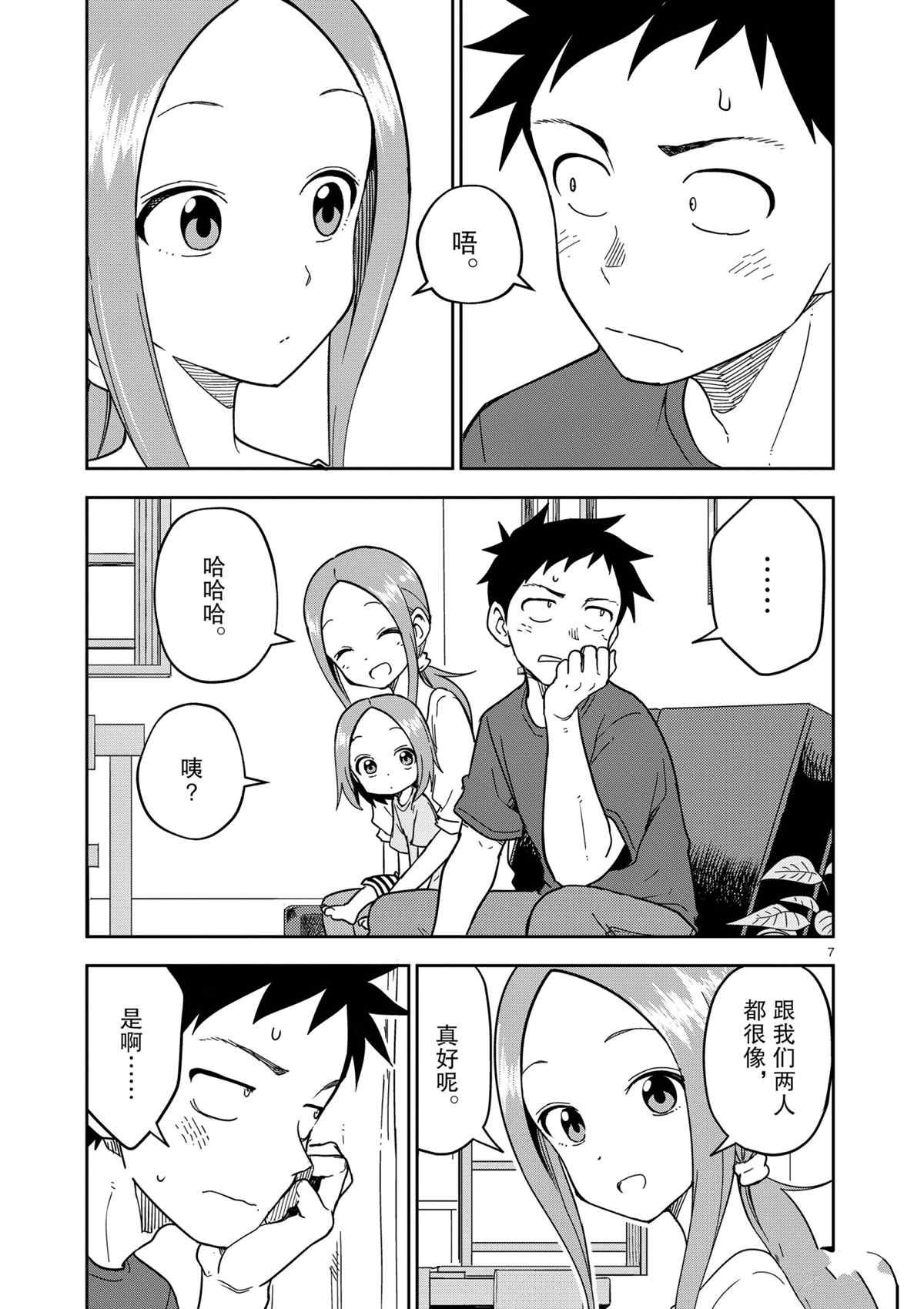 第193话 试看版