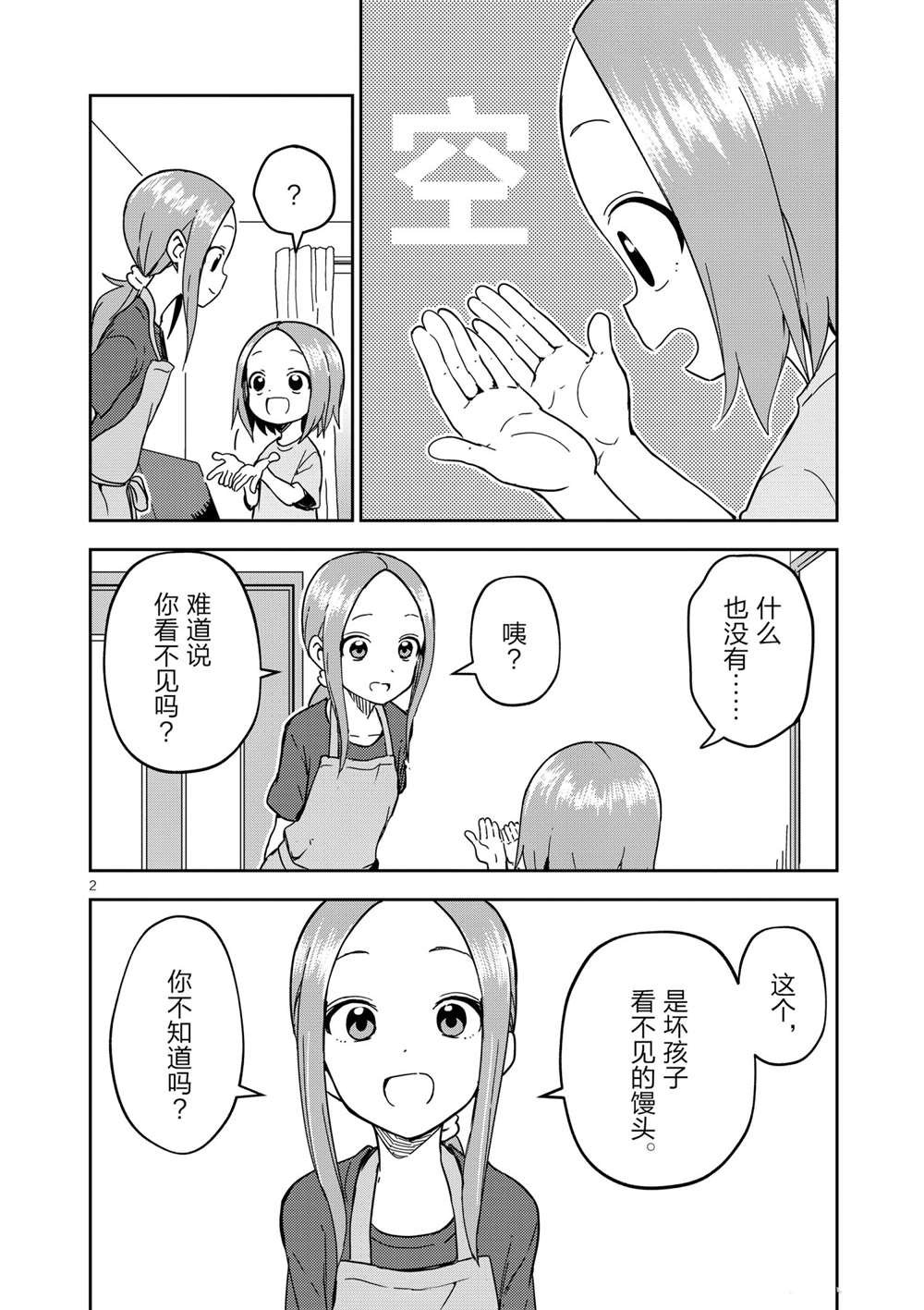 第196话 试看版