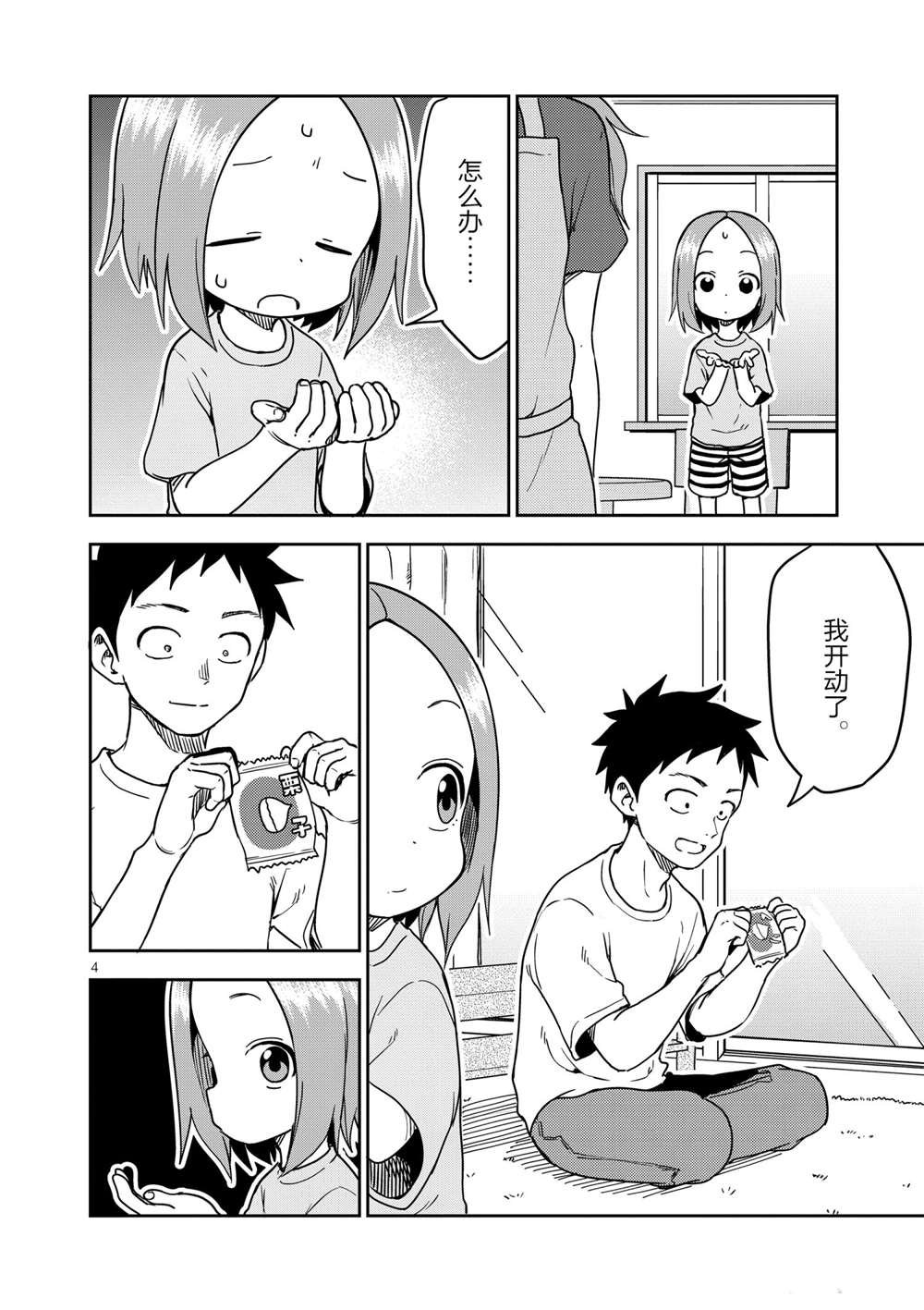 第196话 试看版