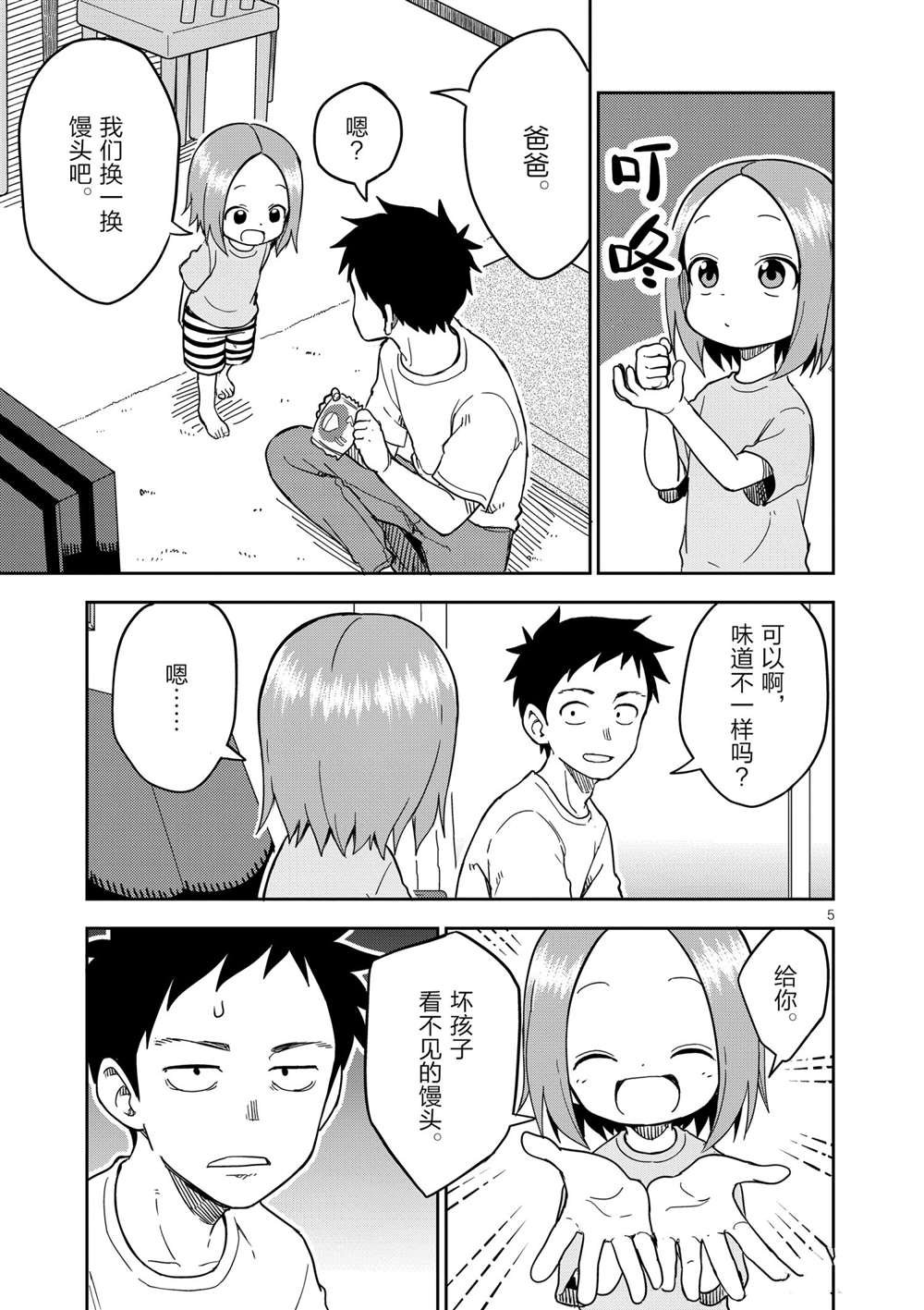 第196话 试看版