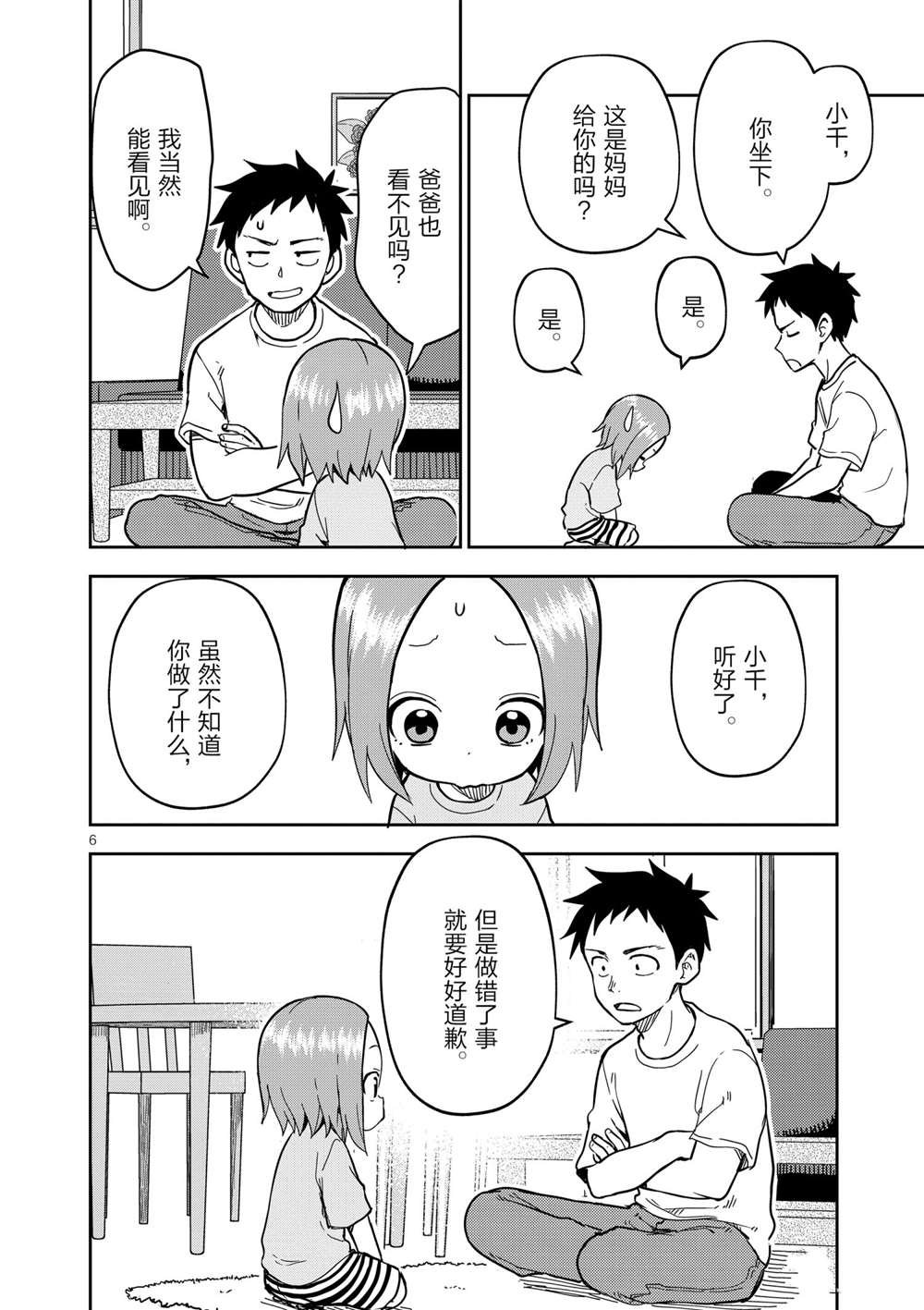 第196话 试看版