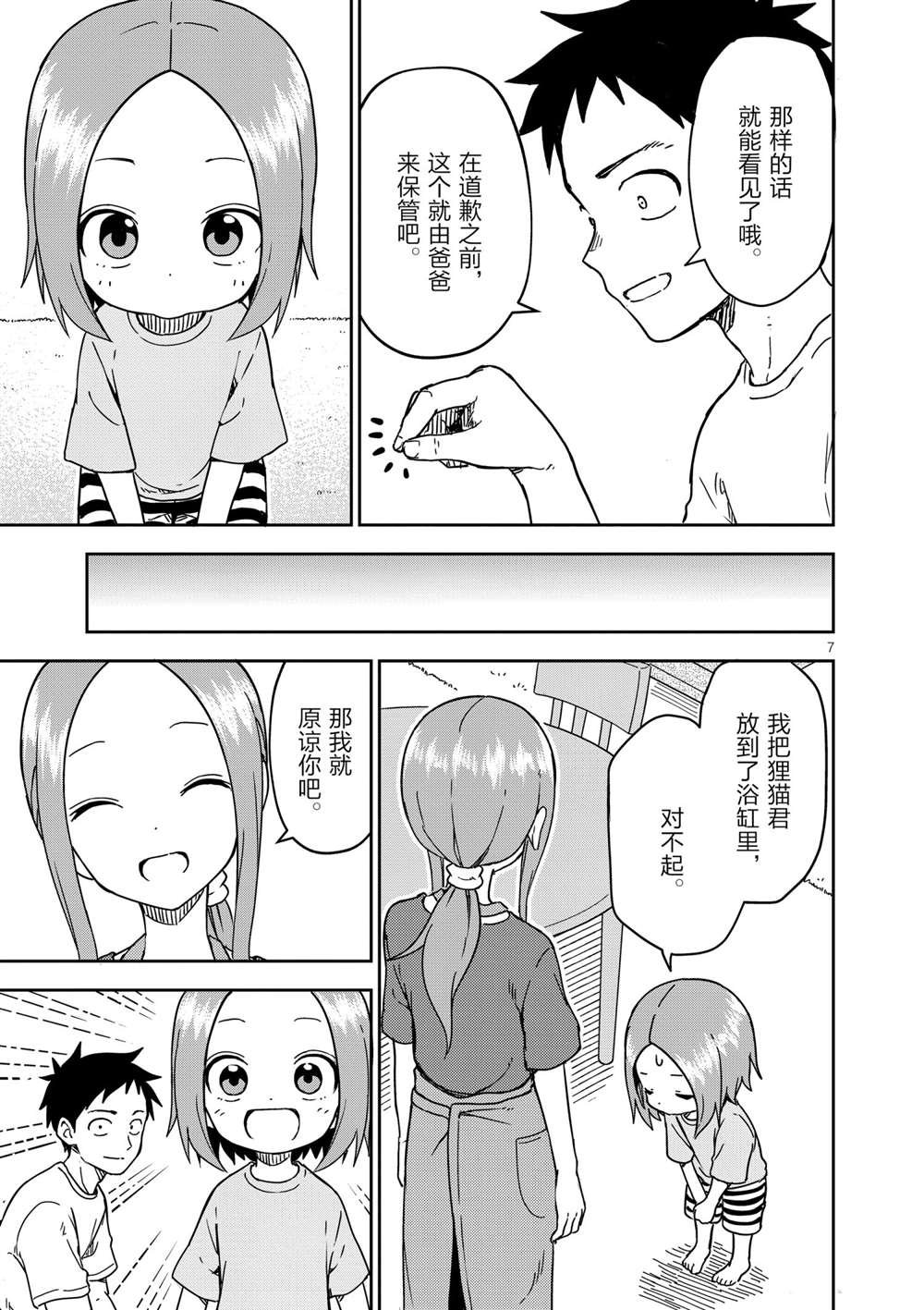 第196话 试看版
