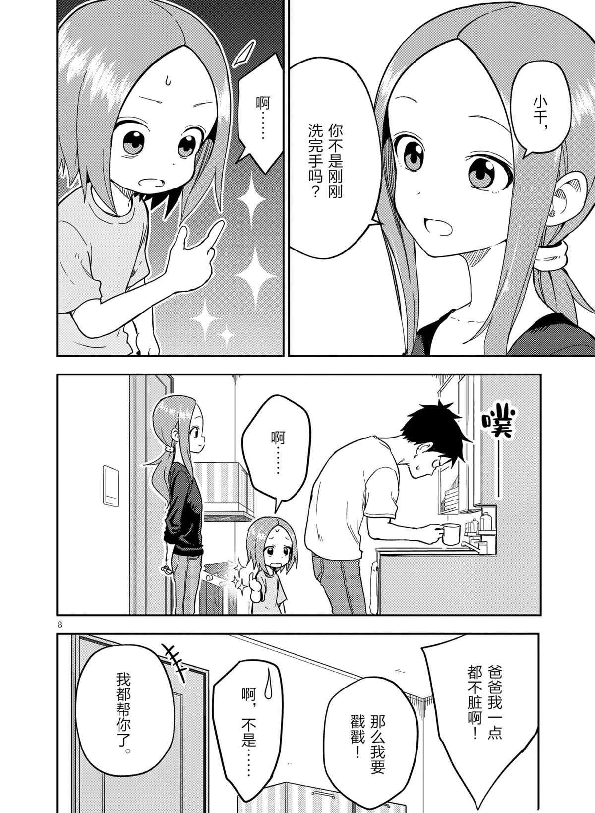 第197话 试看版