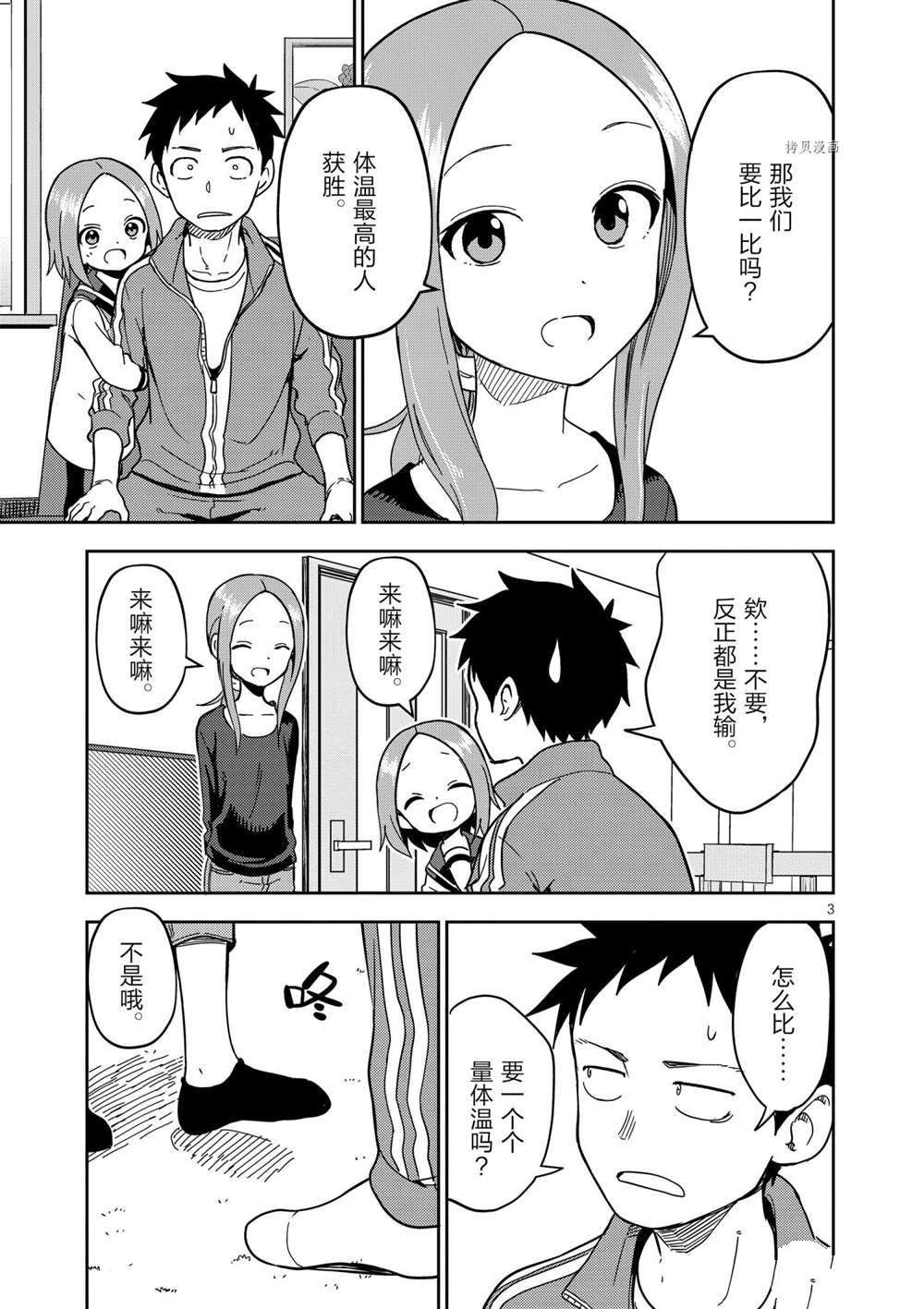 第203话 试看版