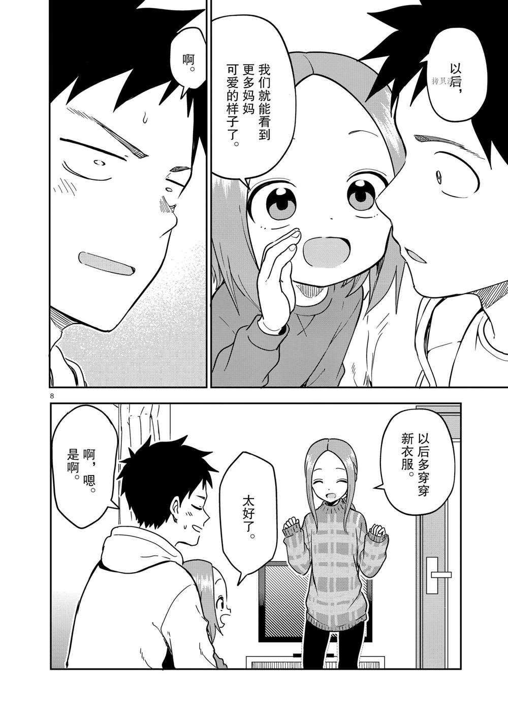 第208话 试看版