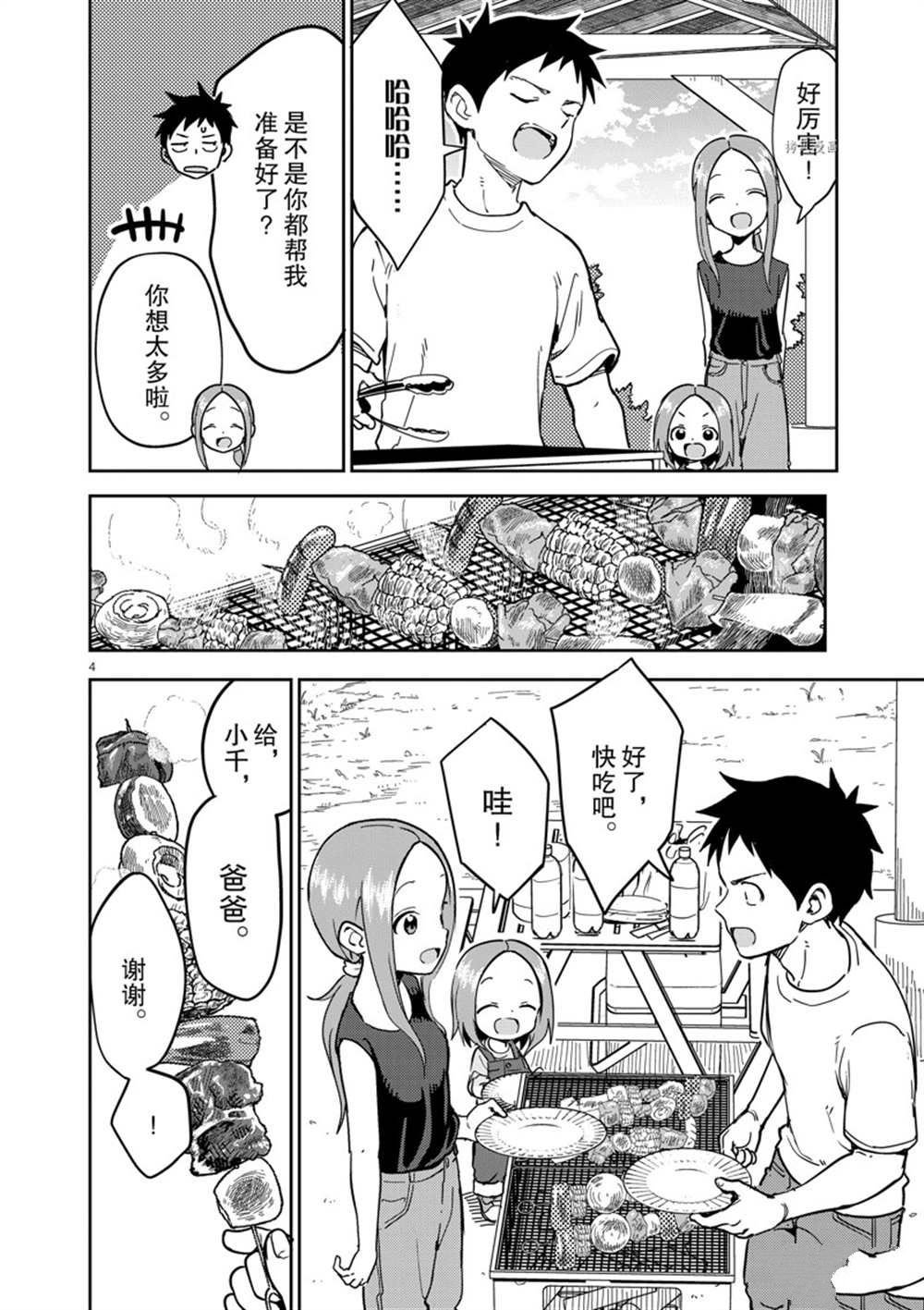 第228话 试看版