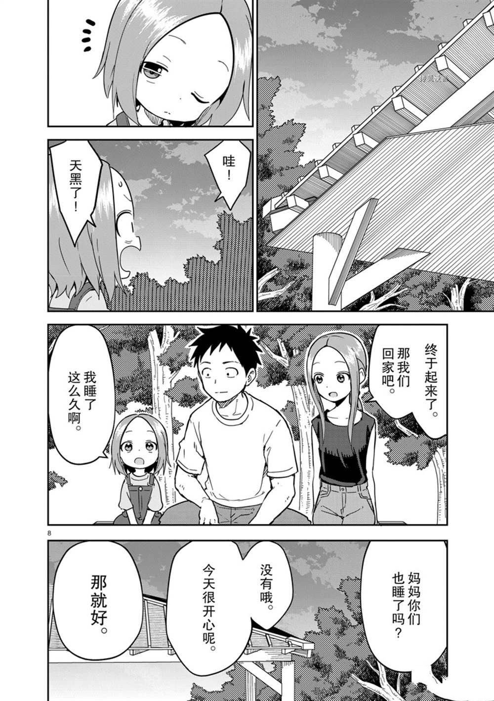 第228话 试看版
