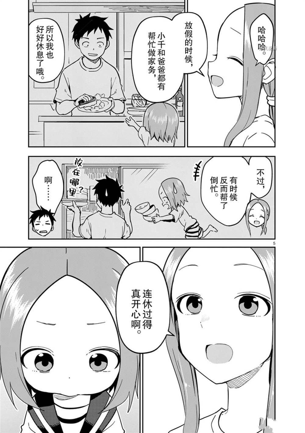 第229话 试看版
