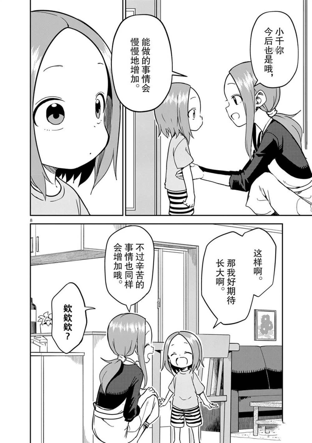 第230话 试看版
