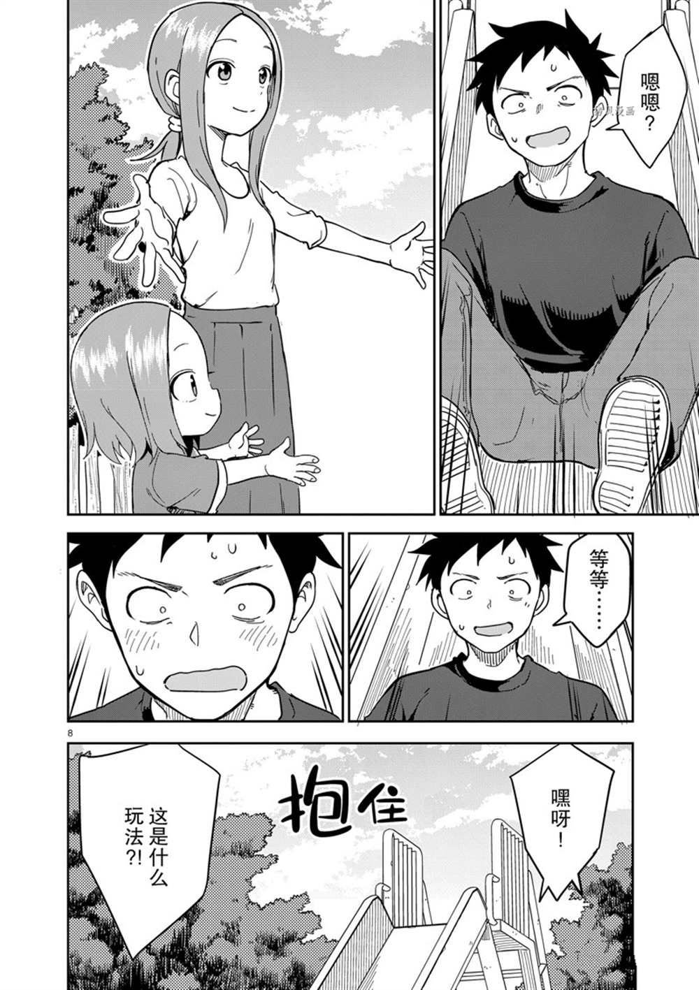 第231话 试看版