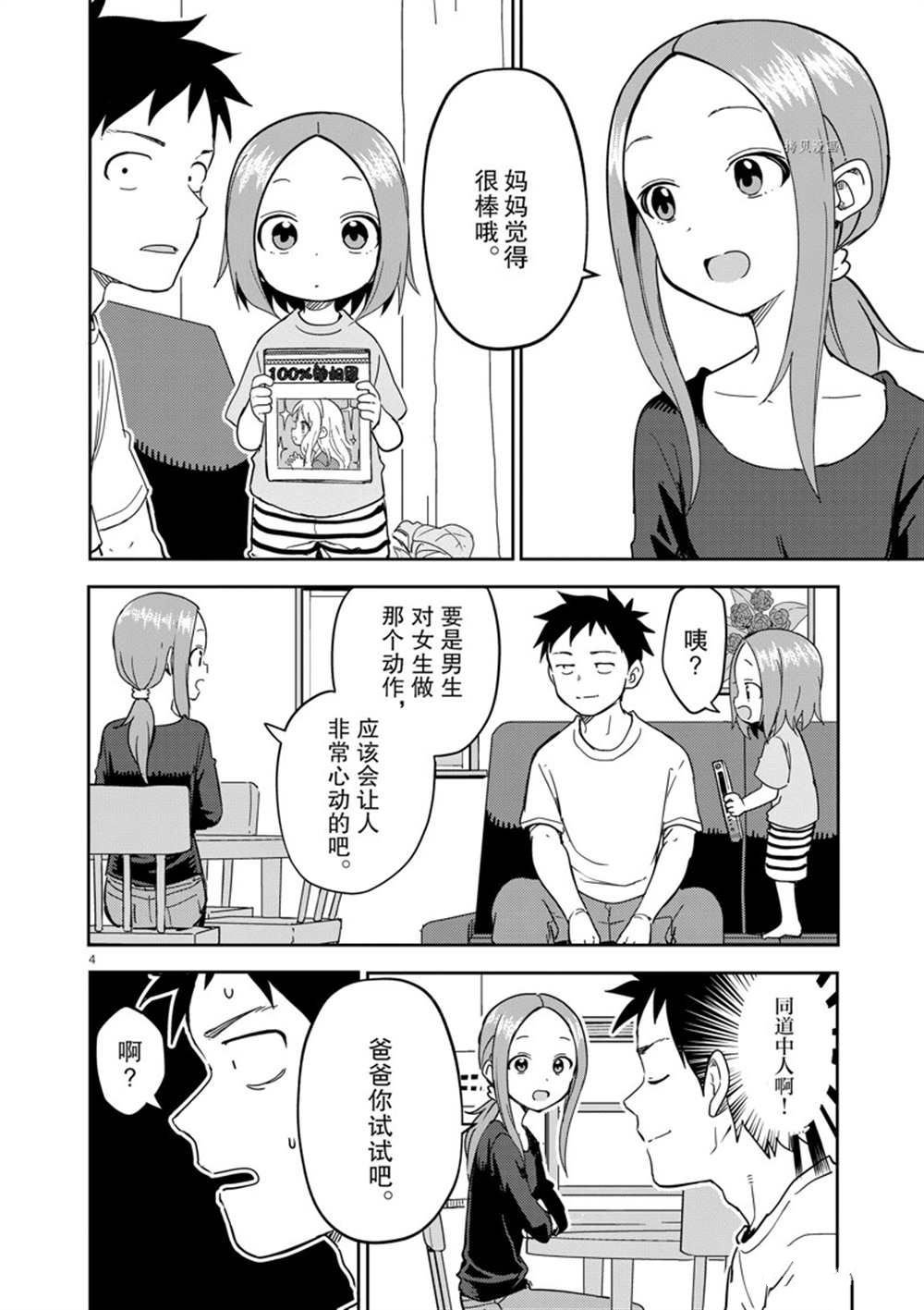 第232话 试看版