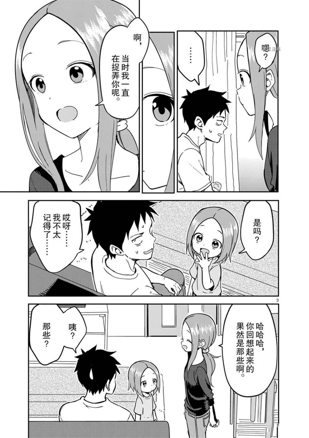 第233话 试看版