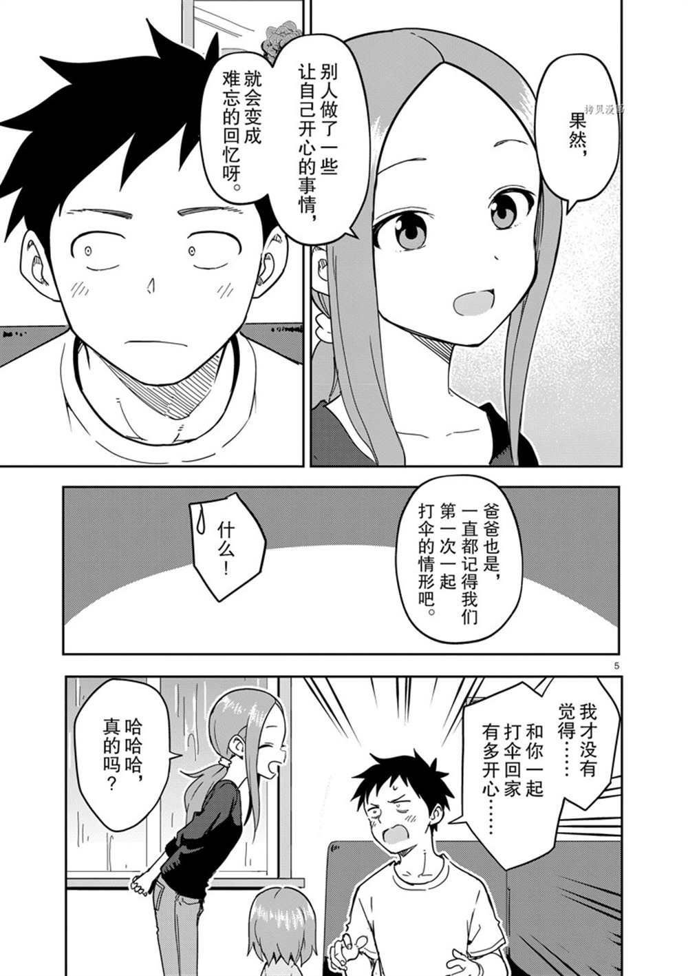 第233话 试看版