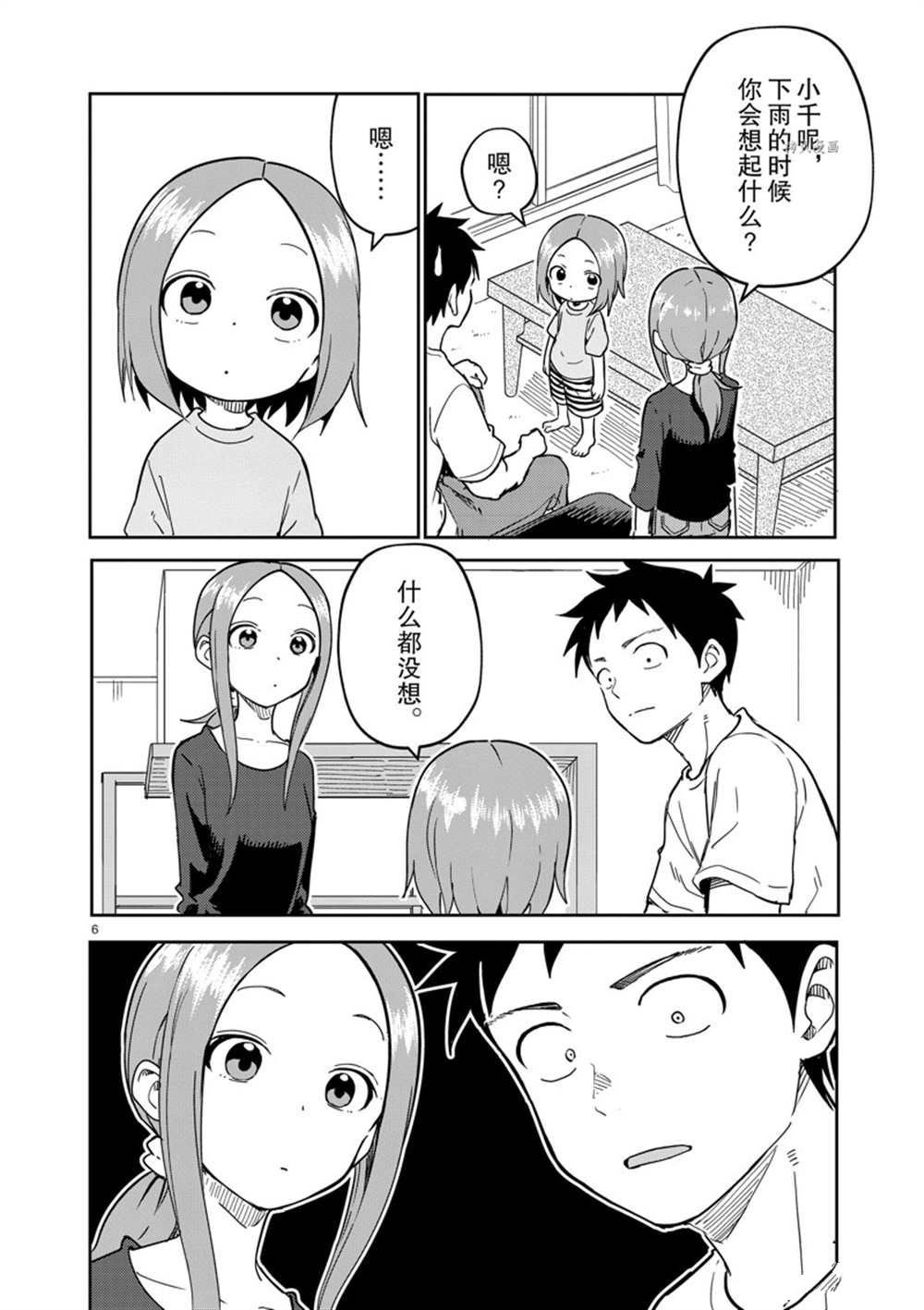 第233话 试看版