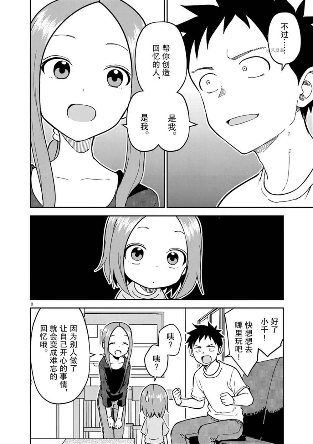 第233话 试看版