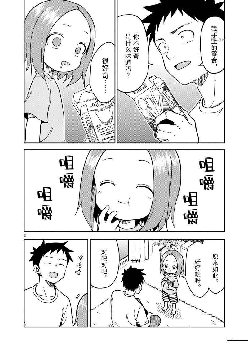 第242话 试看版