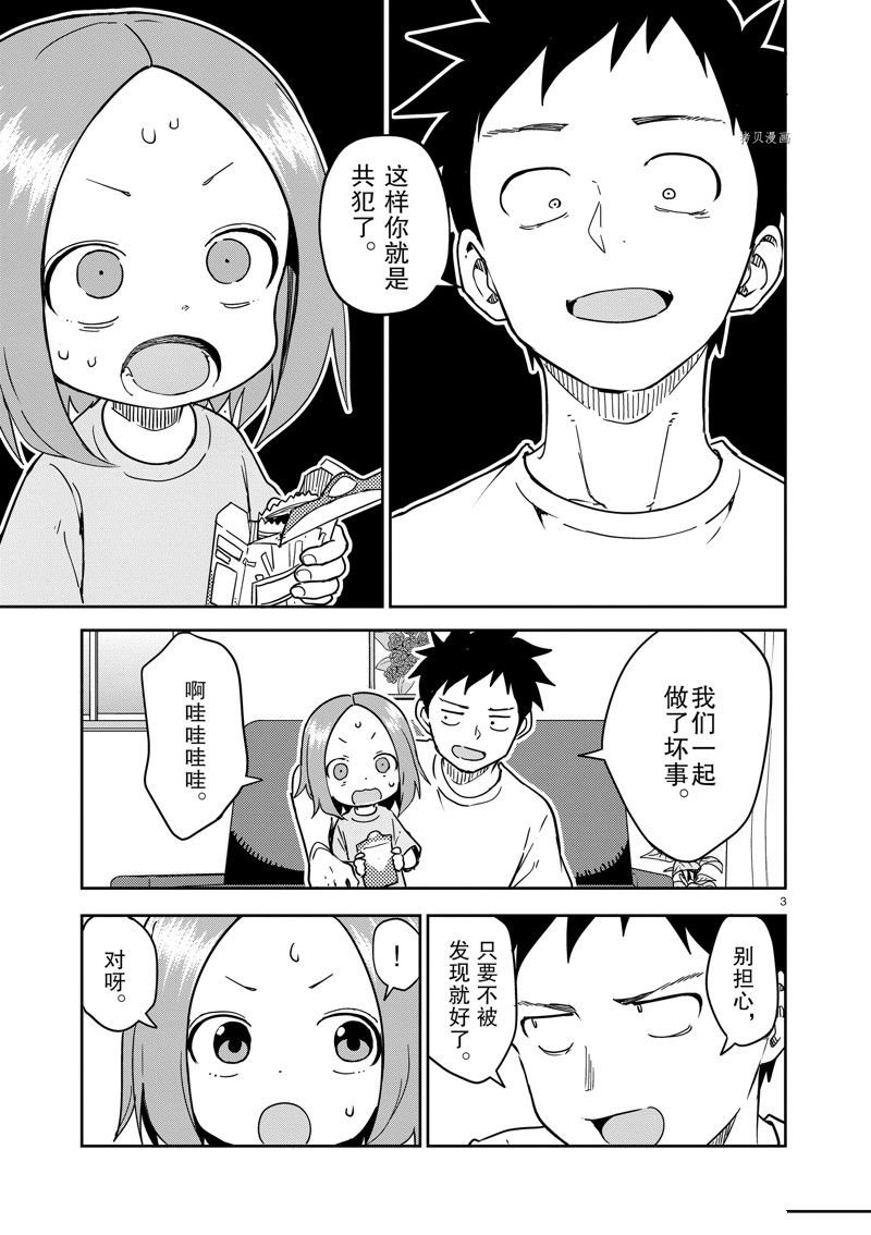 第242话 试看版
