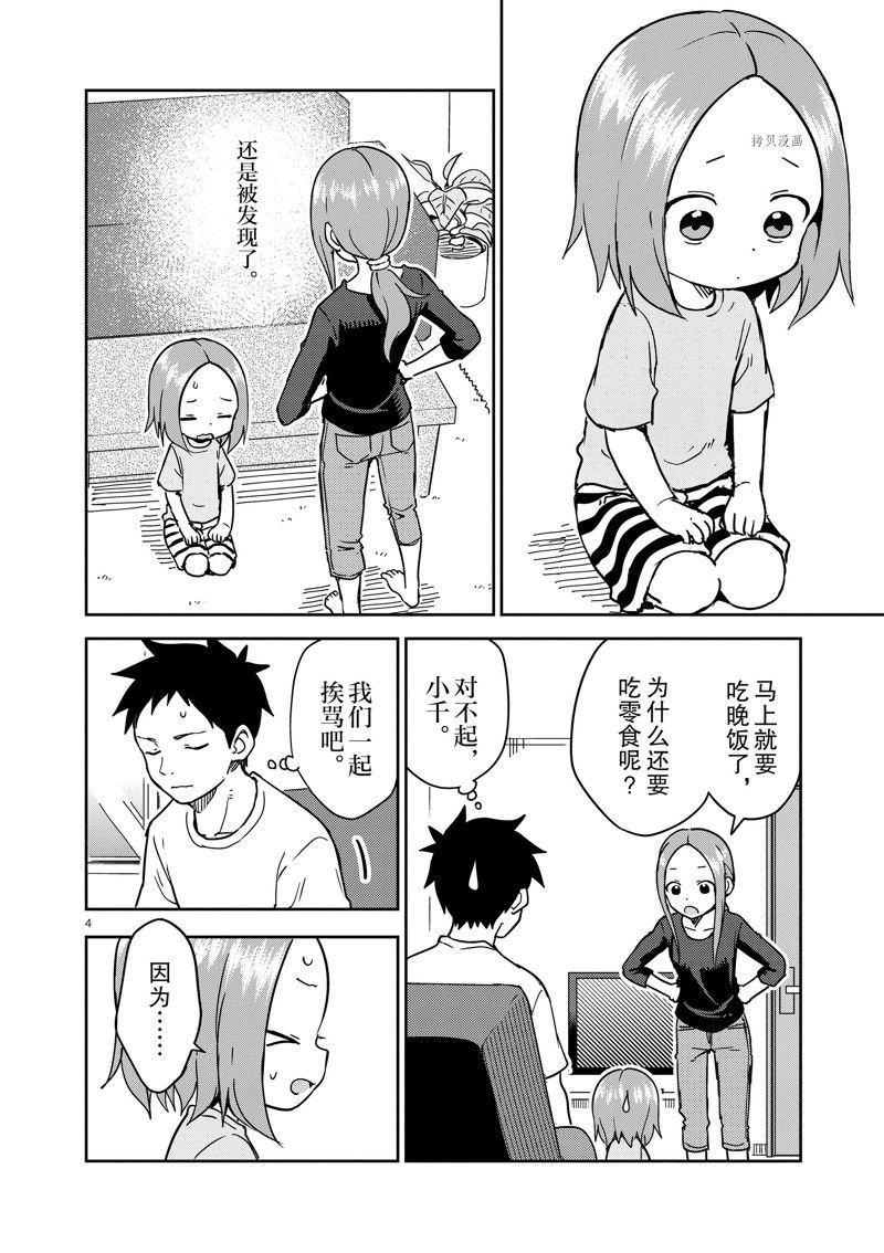 第242话 试看版