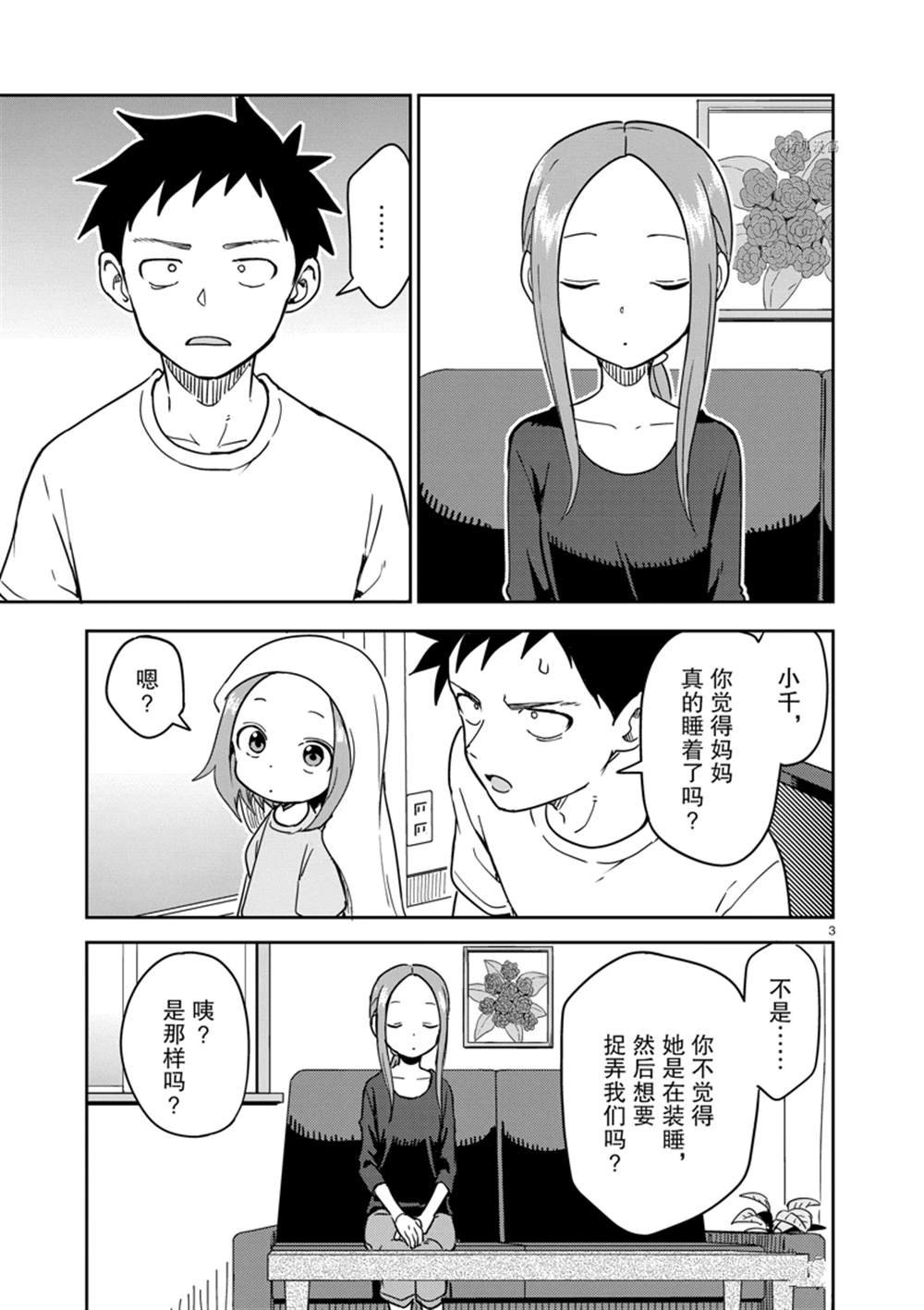 第243话 试看版