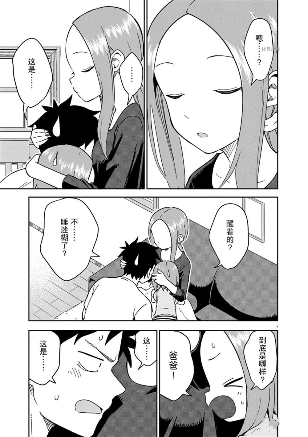 第243话 试看版