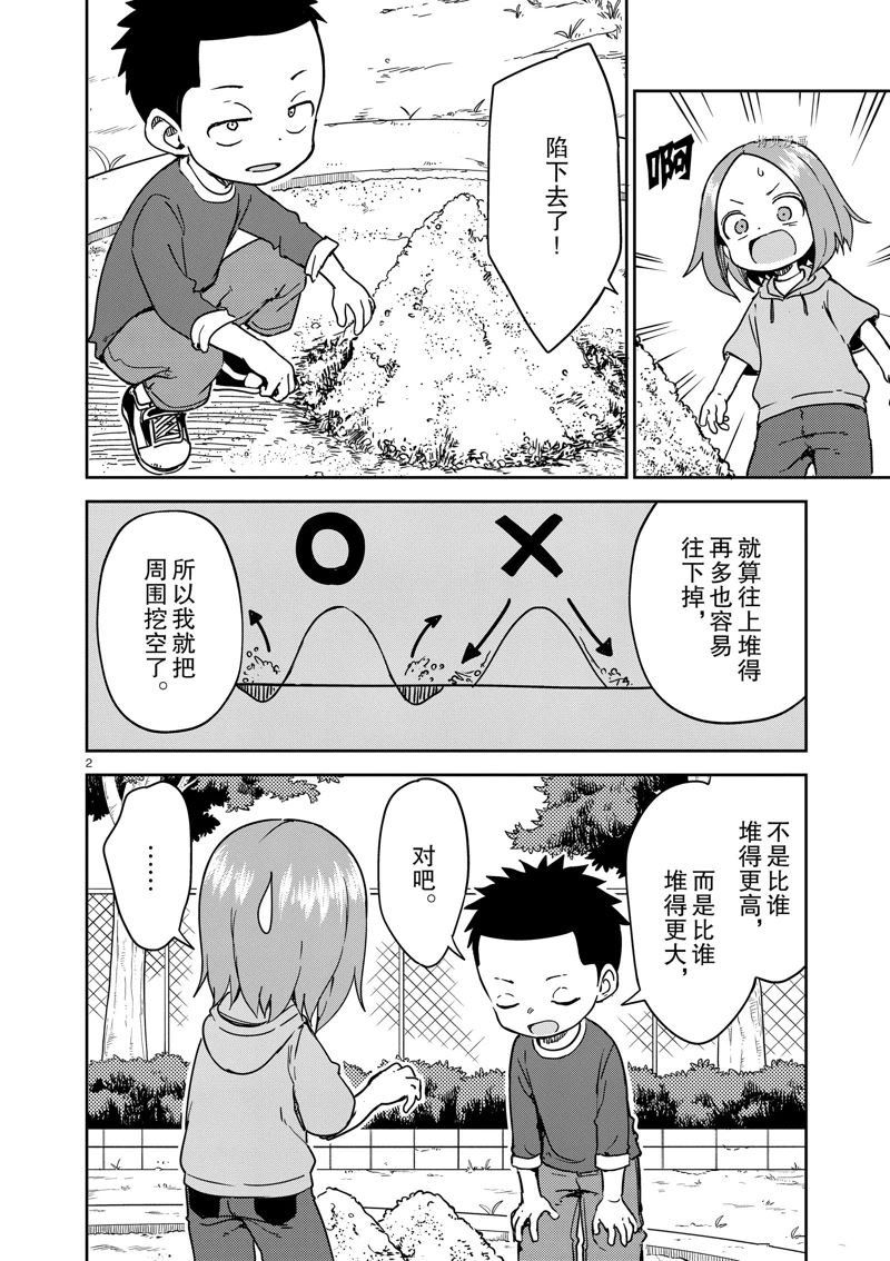 第246话 试看版