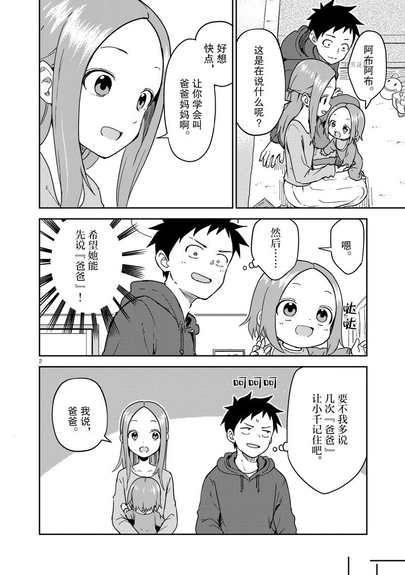 第250话 试看版