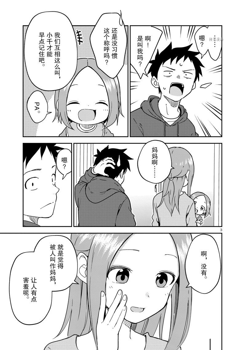第250话 试看版