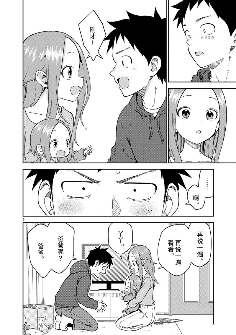 第250话 试看版