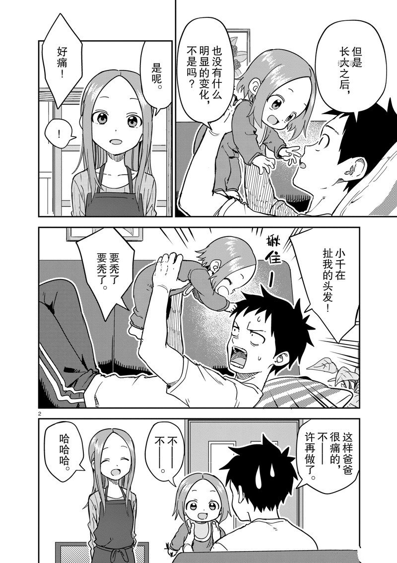 第251话 试看版
