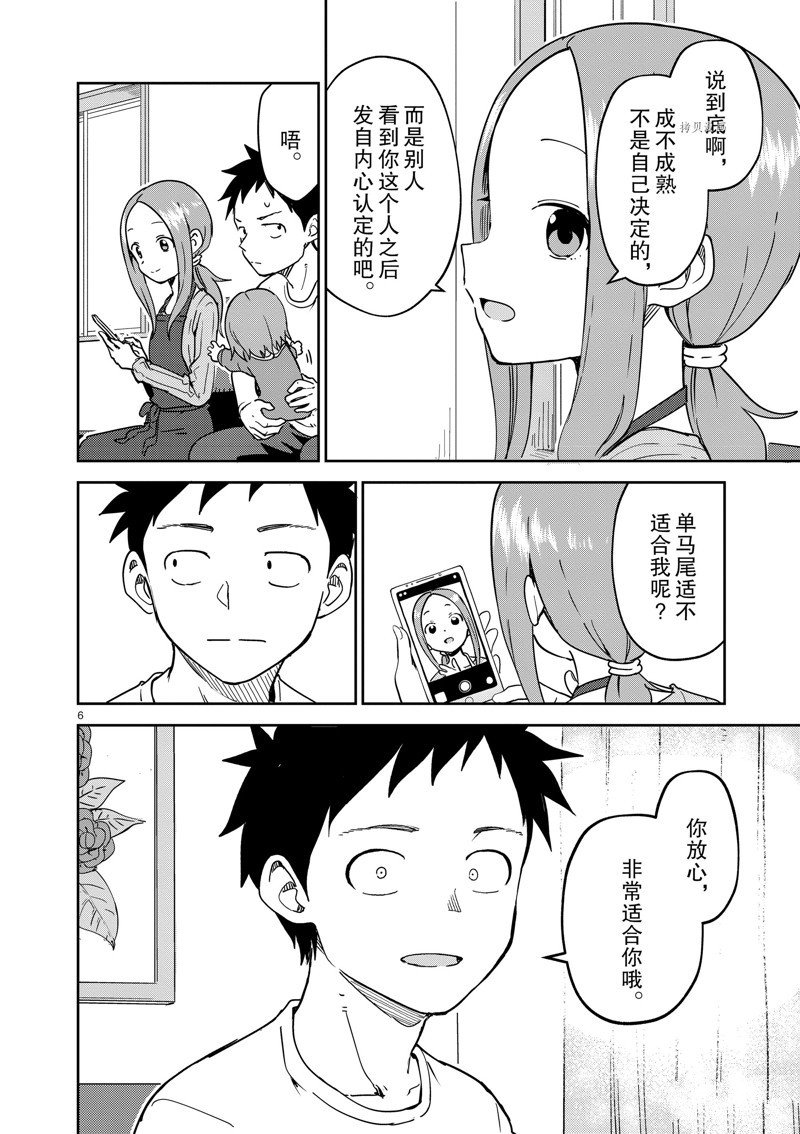第251话 试看版