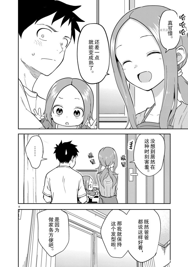 第251话 试看版