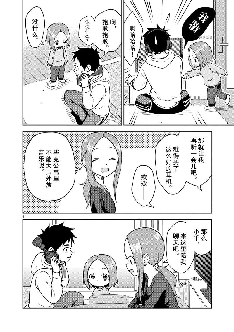 第253话 试看版