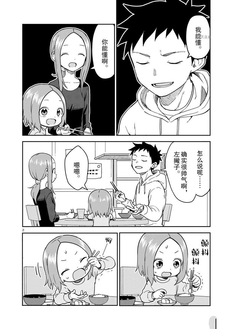 第258话 试看版