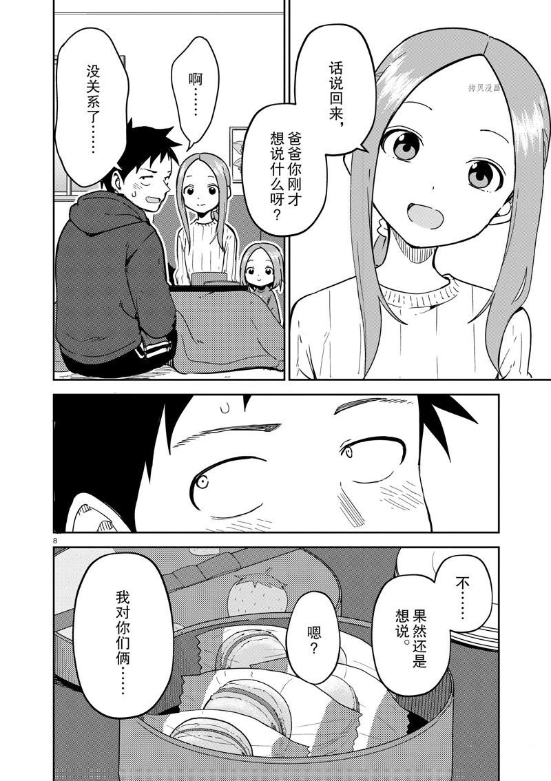 第267话 试看版