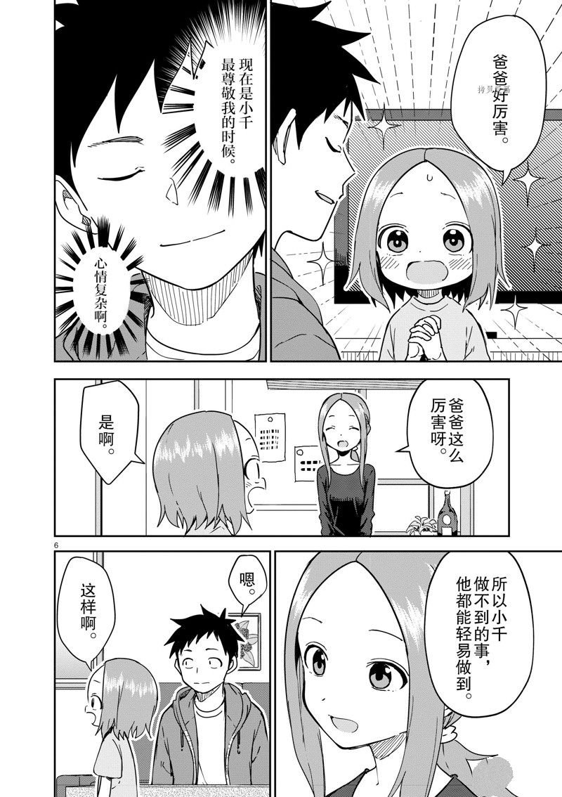 第272话 试看版