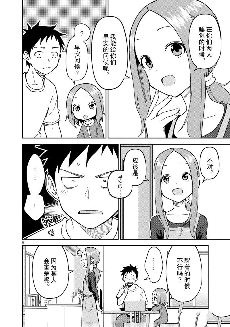 第274话 试看版