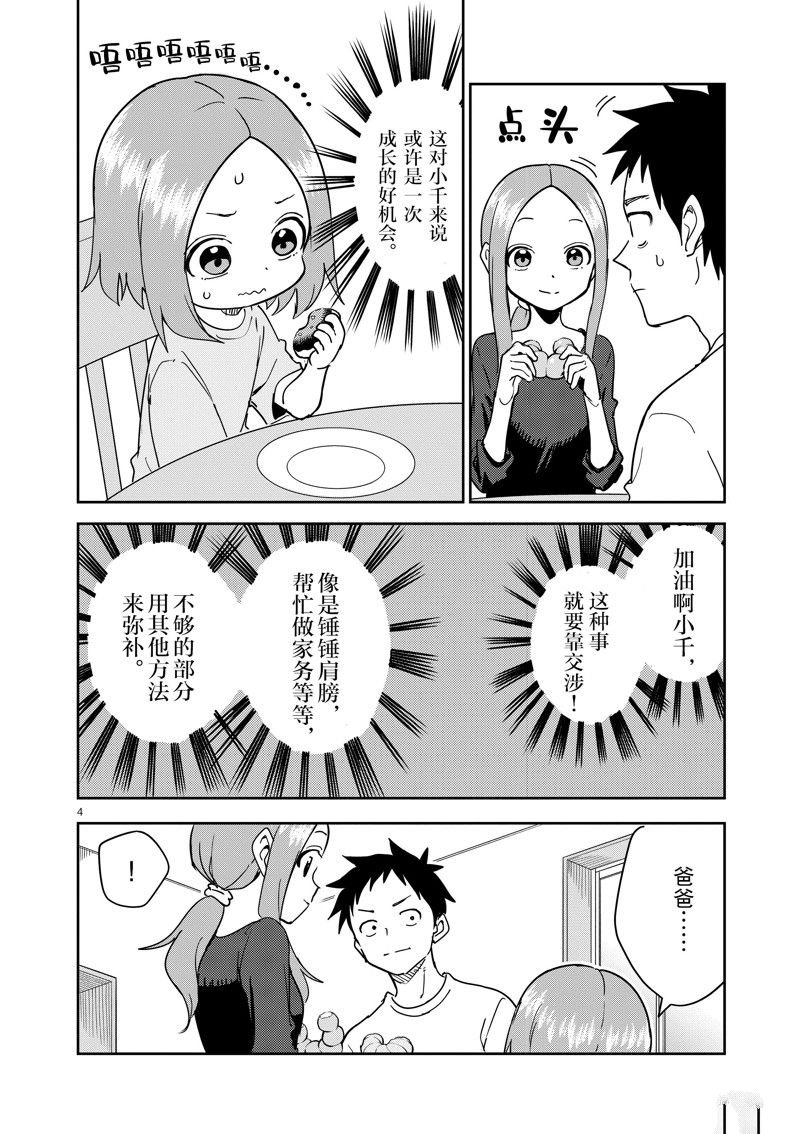 第278话 试看版