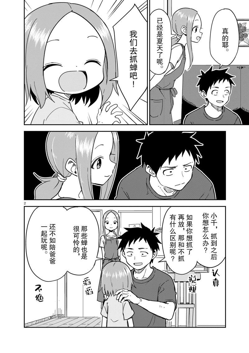 第282话 试看版