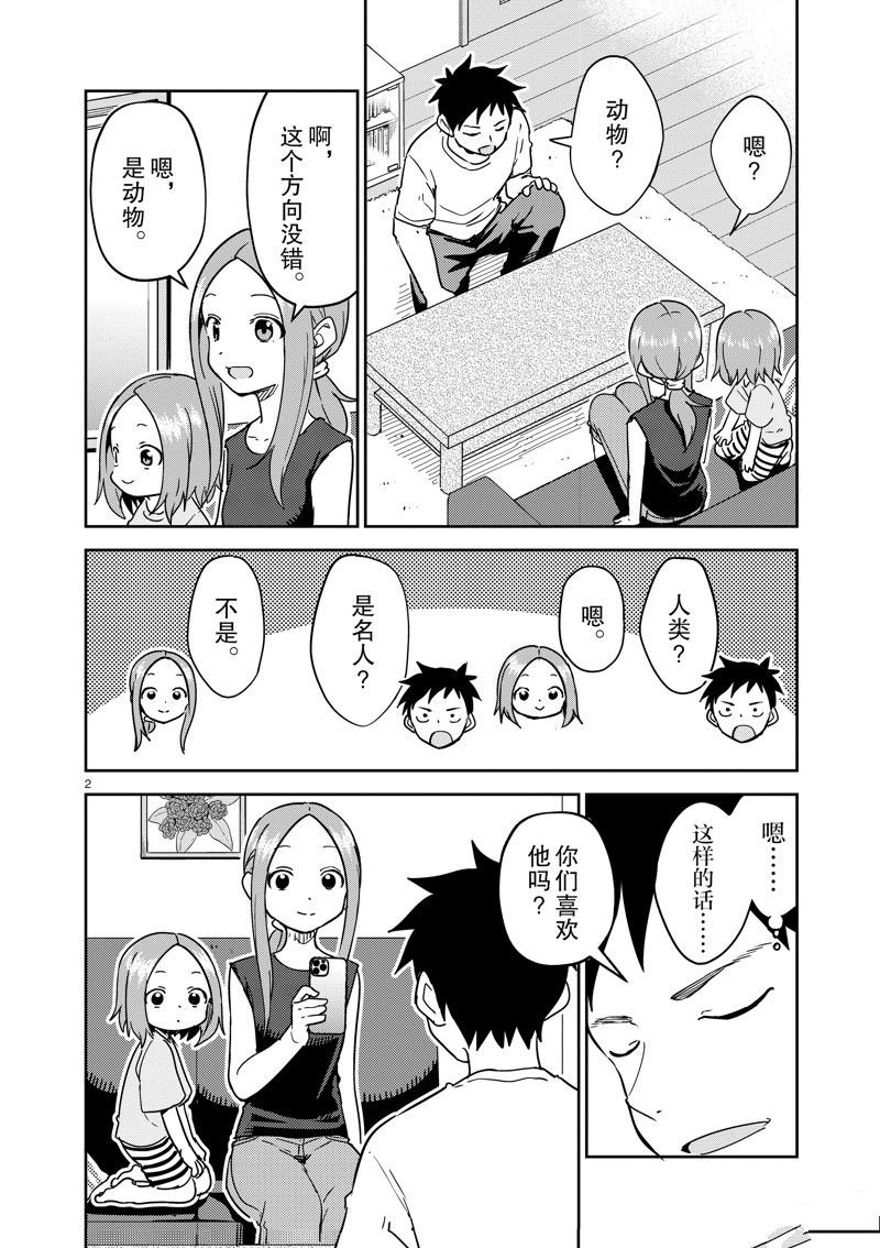 第284话 试看版