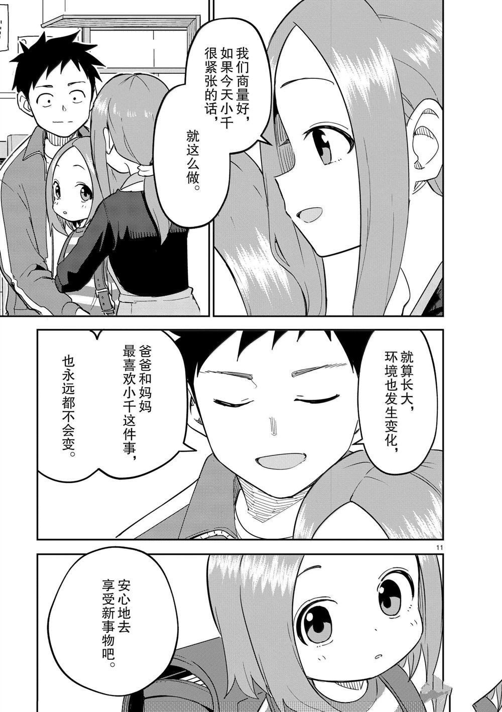 第314话