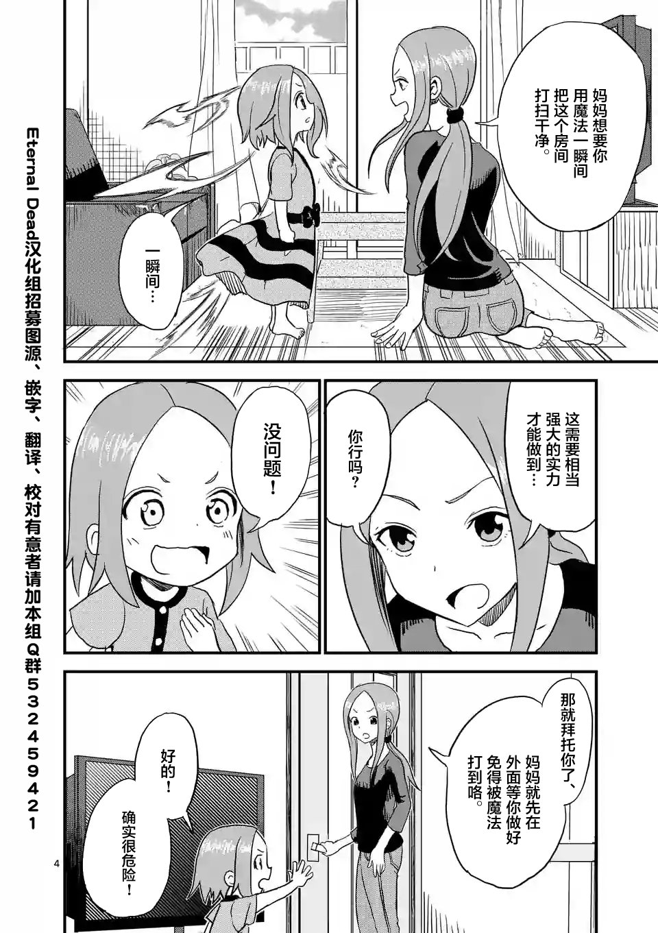 第4话