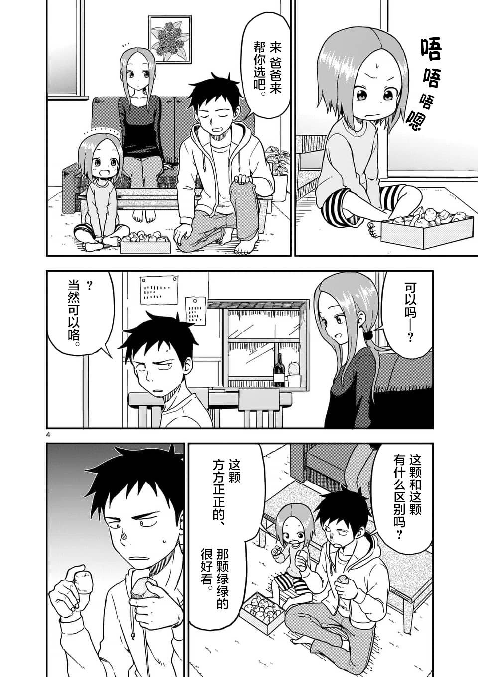 第84话