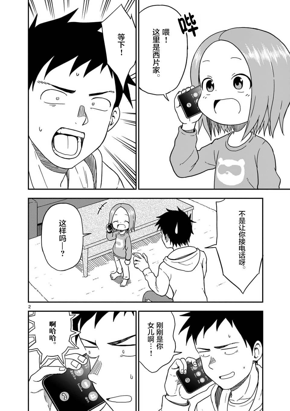 第86话