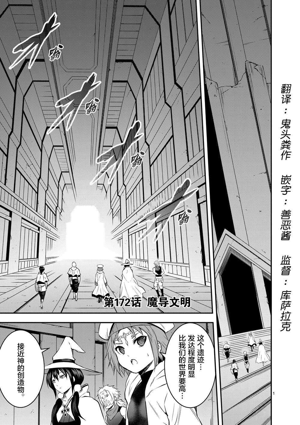 第172话 魔导文明