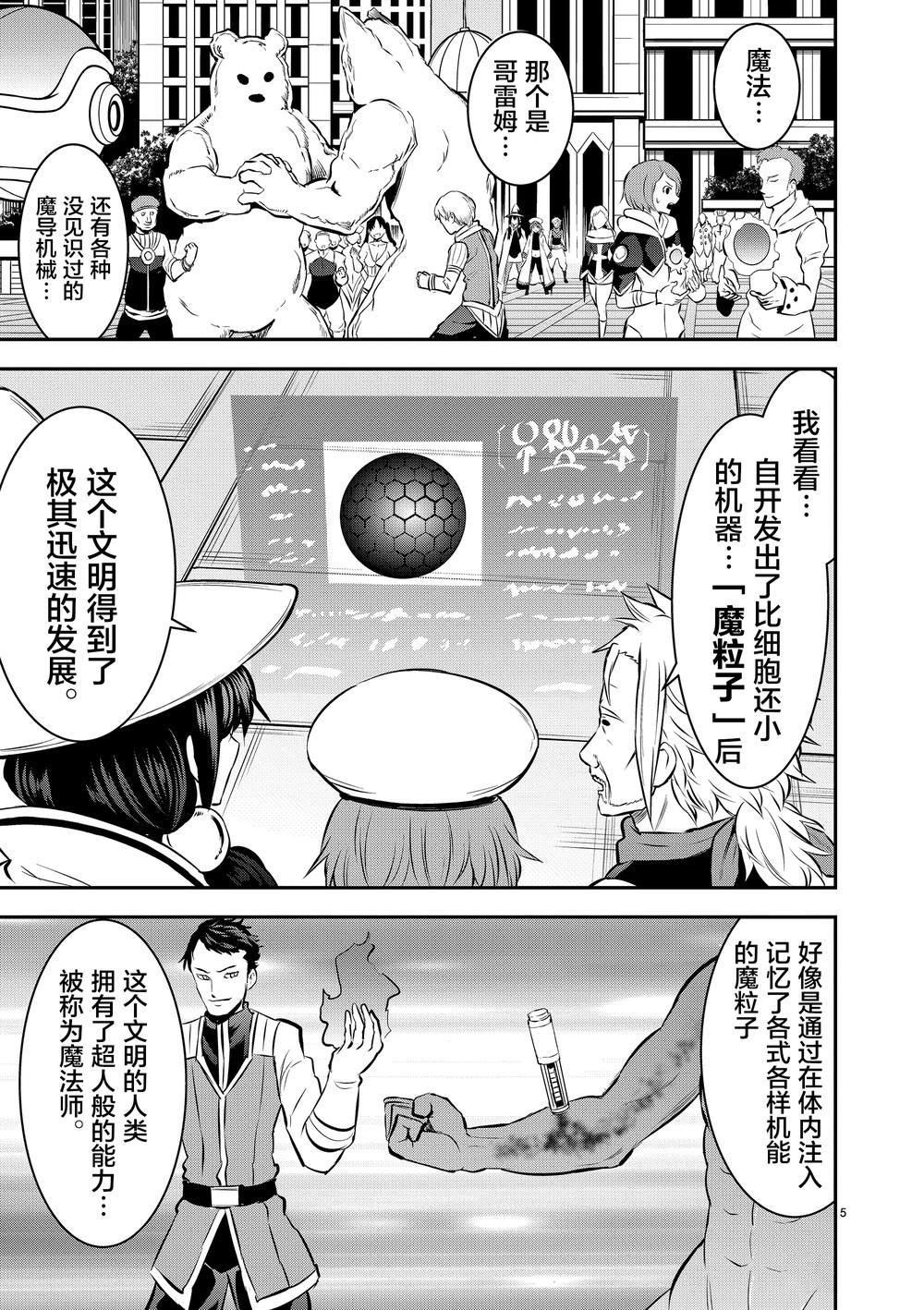 第172话 魔导文明