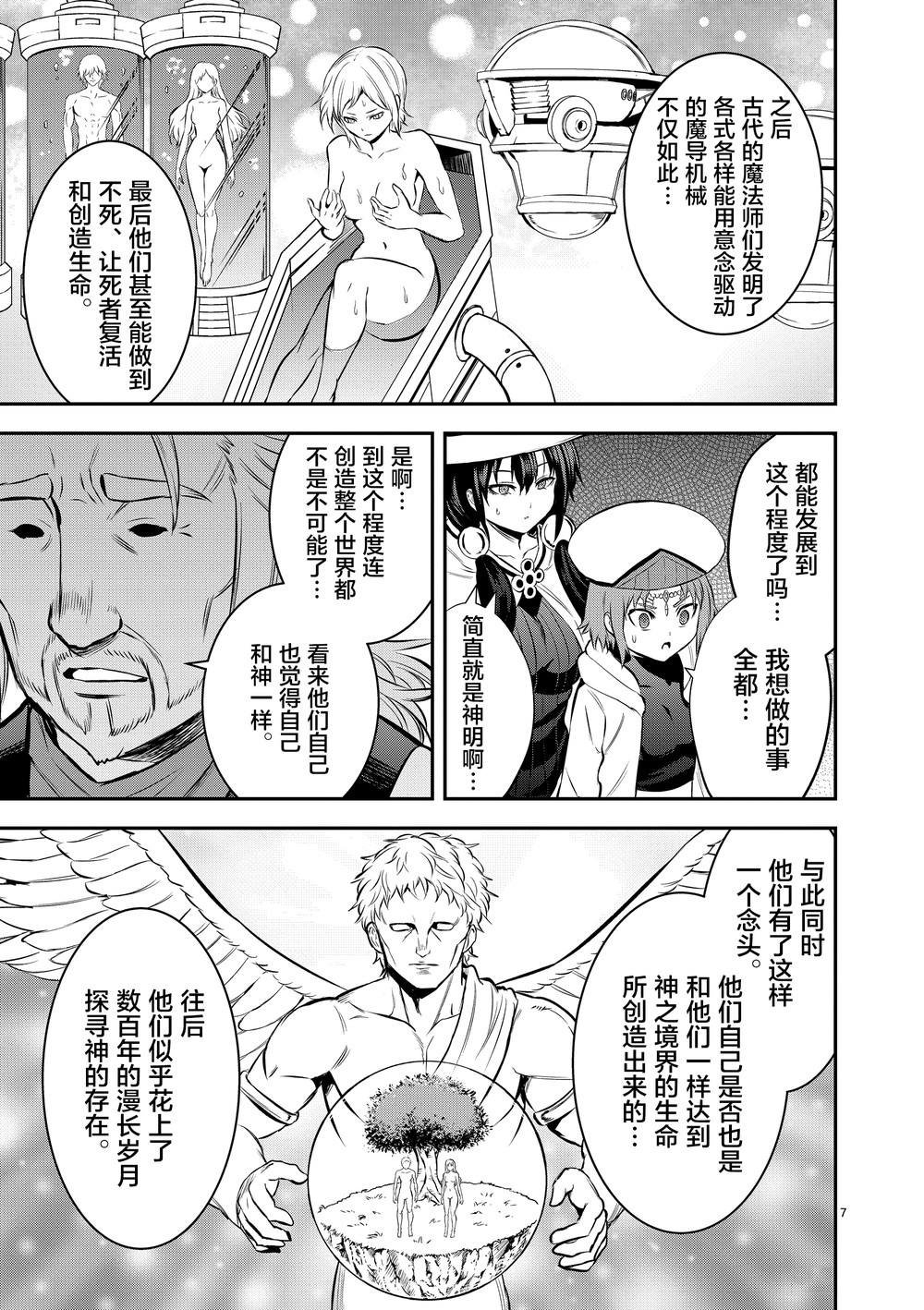 第172话 魔导文明