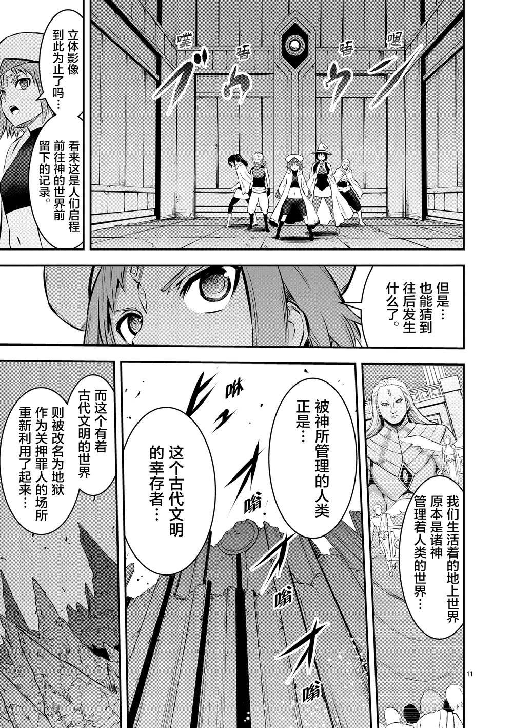第172话 魔导文明