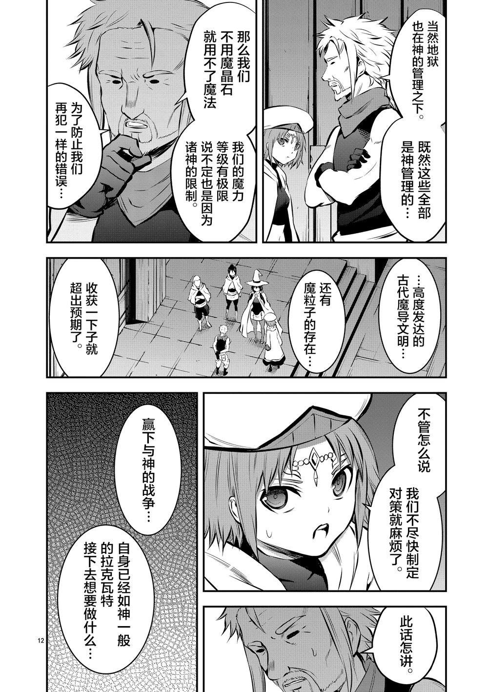 第172话 魔导文明